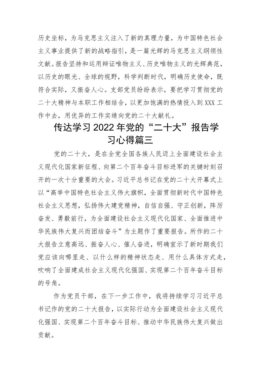 学习“二十大”开幕式心得体会.docx_第3页