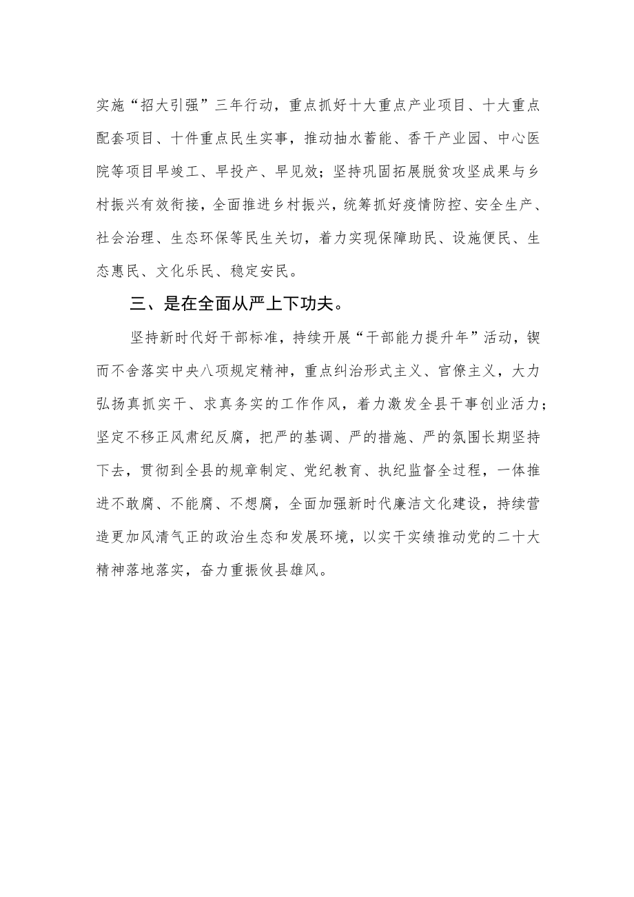 县委书记学习党的二十大精神心得体会.docx_第2页