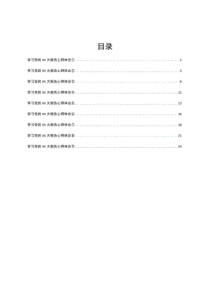 纪检监察干部畅谈学习贯彻党的二十大精神心得体会汇编.docx