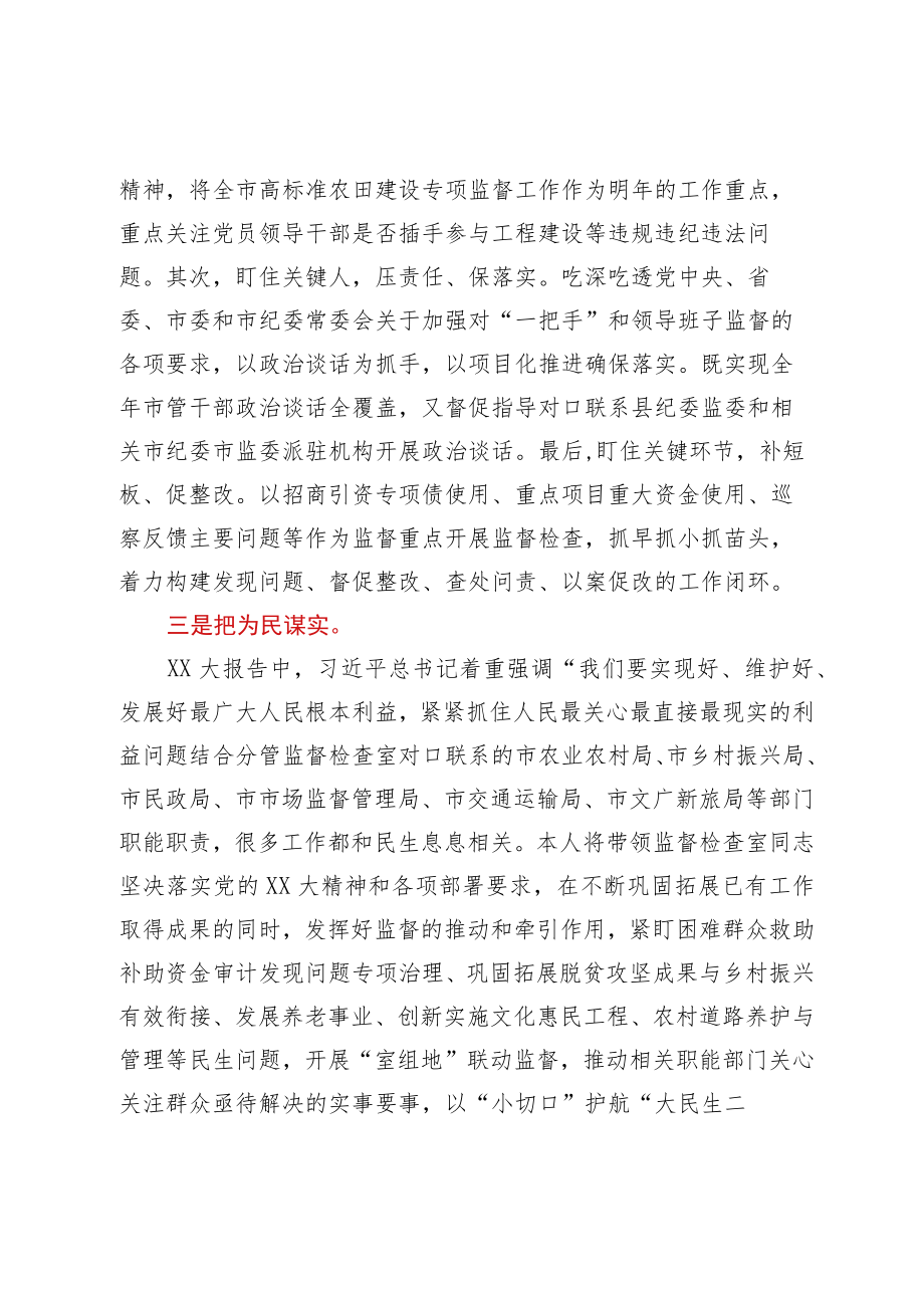 纪检监察干部畅谈学习贯彻党的二十大精神心得体会汇编.docx_第3页