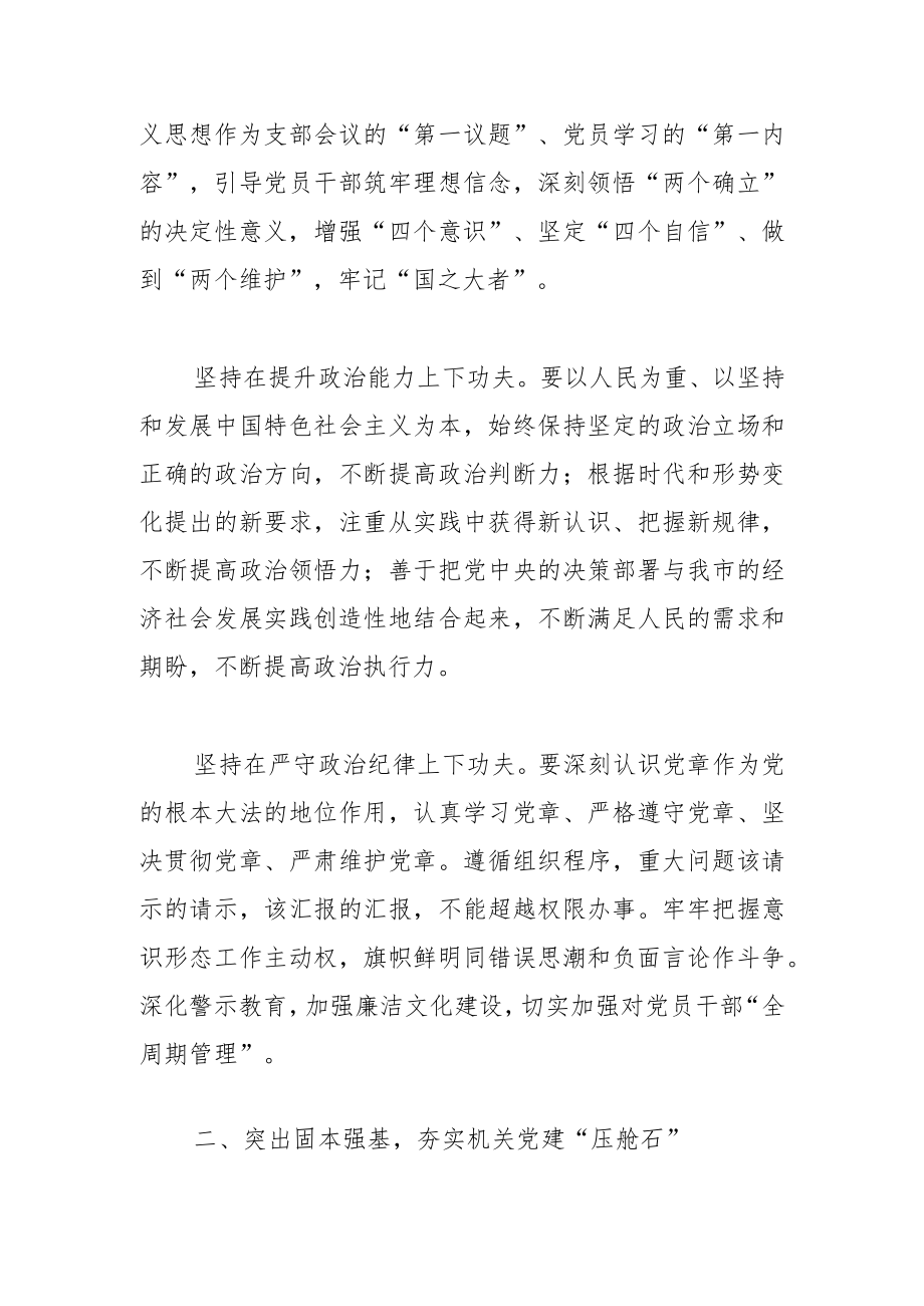 【学习党的二十大精神体会文章】建强基层战斗堡垒 提高机关党建质量.docx_第2页