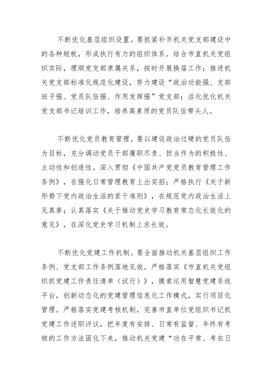 【学习党的二十大精神体会文章】建强基层战斗堡垒 提高机关党建质量.docx_第3页