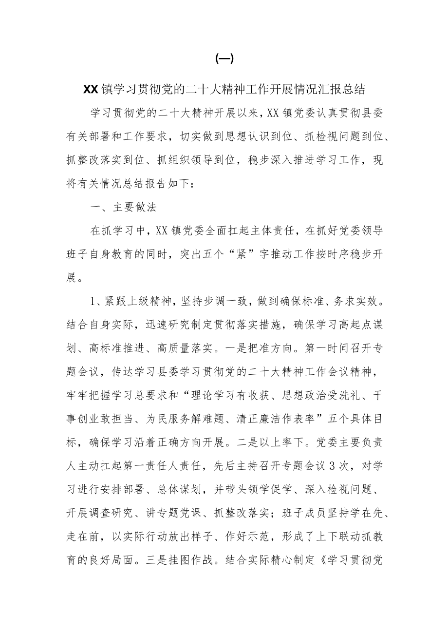 组织开展学习宣传贯彻党的二十大精神情况总结共七篇.docx_第2页