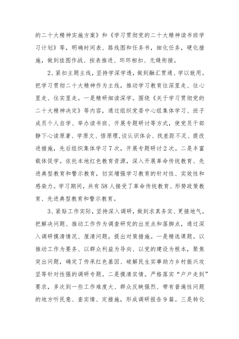 组织开展学习宣传贯彻党的二十大精神情况总结共七篇.docx_第3页