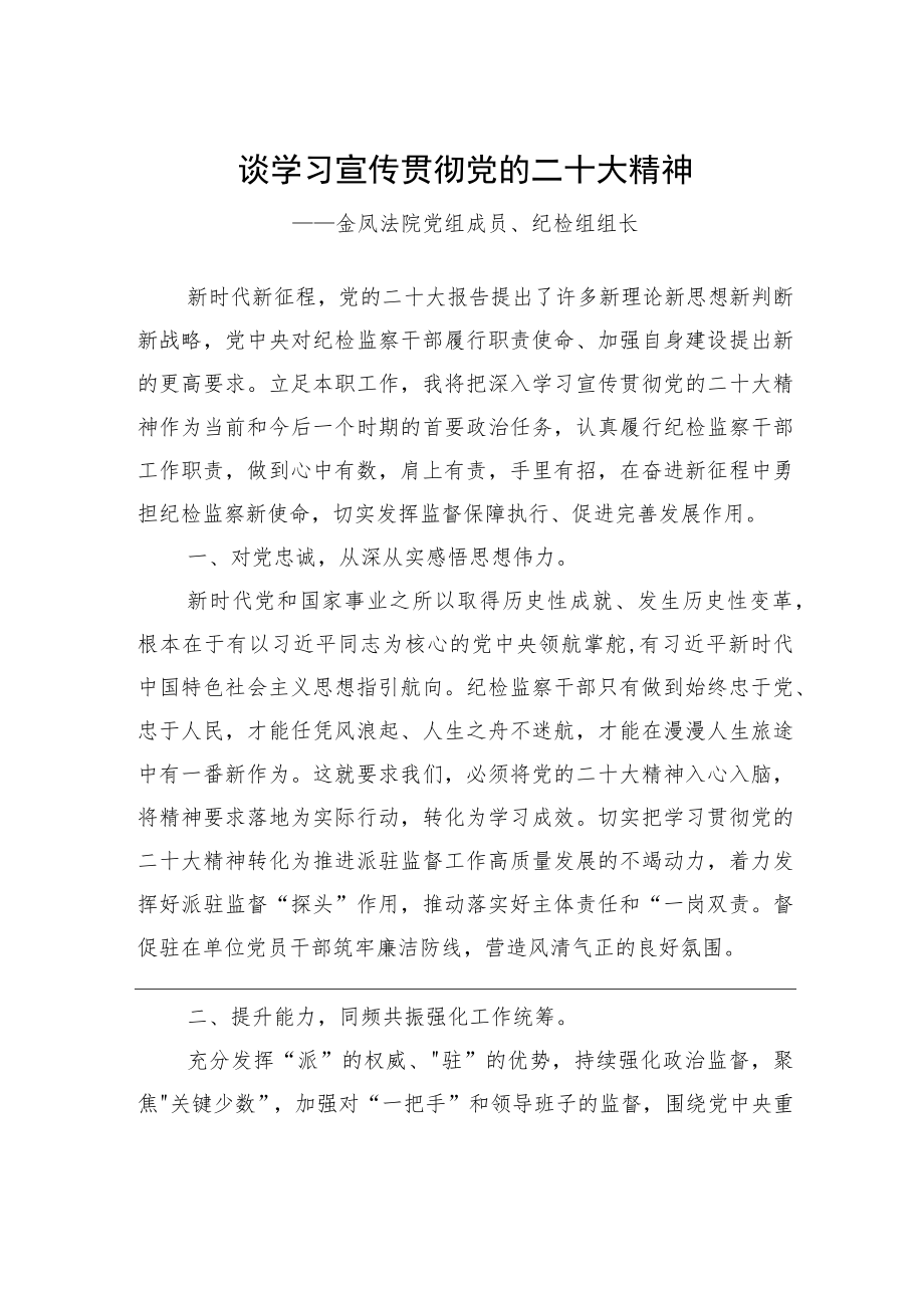 学习宣传贯彻党的二十大精神汇编+二（12篇）.docx_第2页