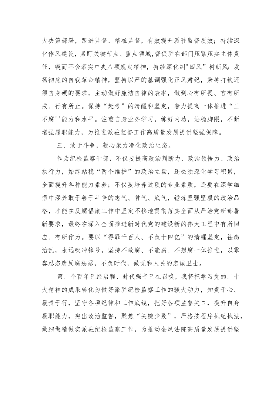 学习宣传贯彻党的二十大精神汇编+二（12篇）.docx_第3页