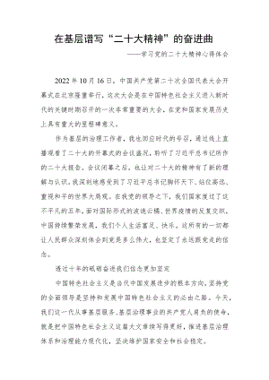 学习党的二十大精神心得体会精选汇编 18篇.docx