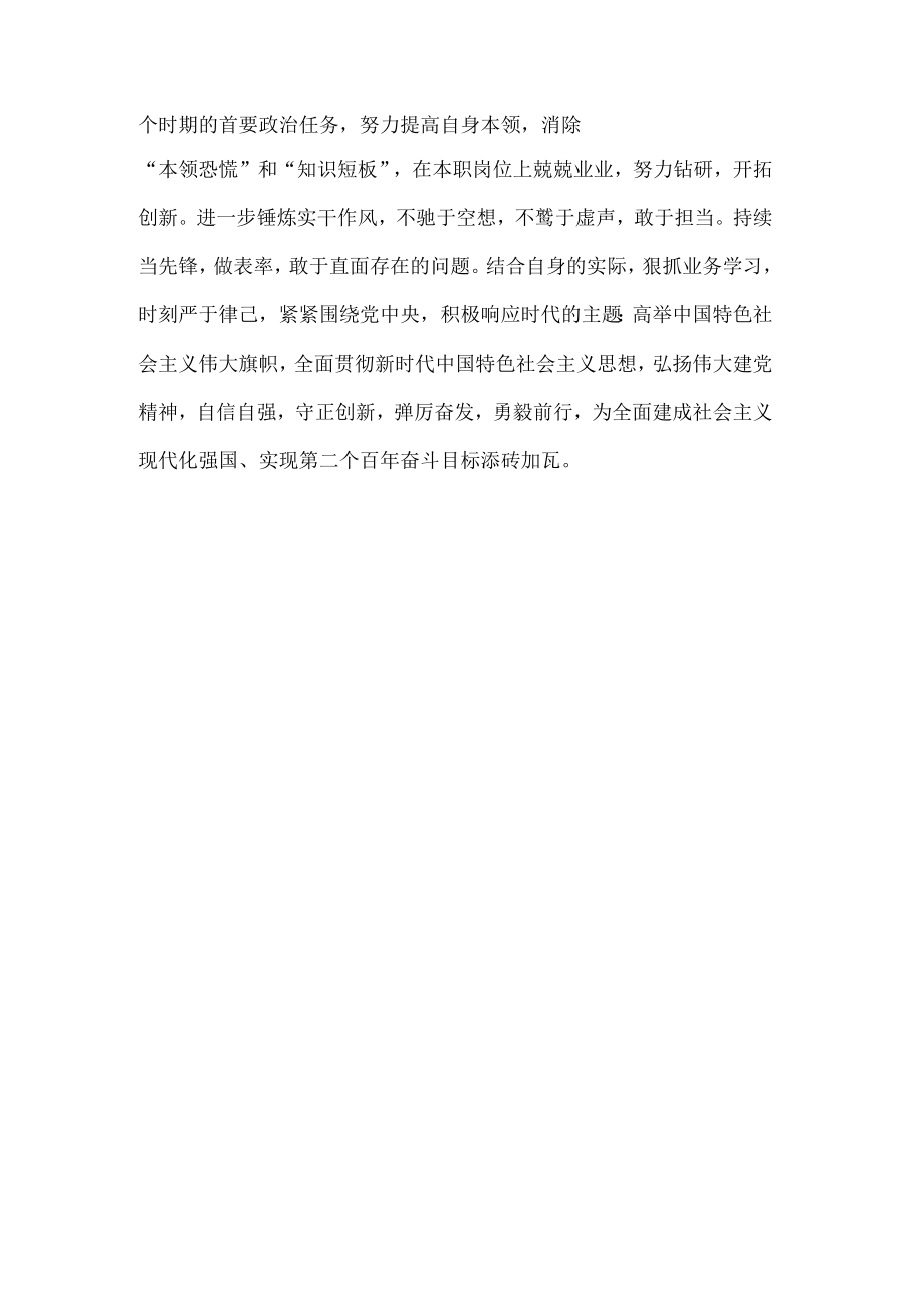 镇市场监督管理所所长学习二十大精神心得体会.docx_第2页