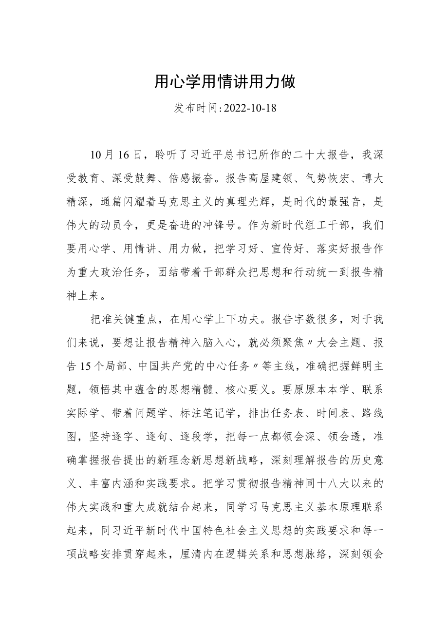 二十大学习心得汇编（25篇）.docx_第3页