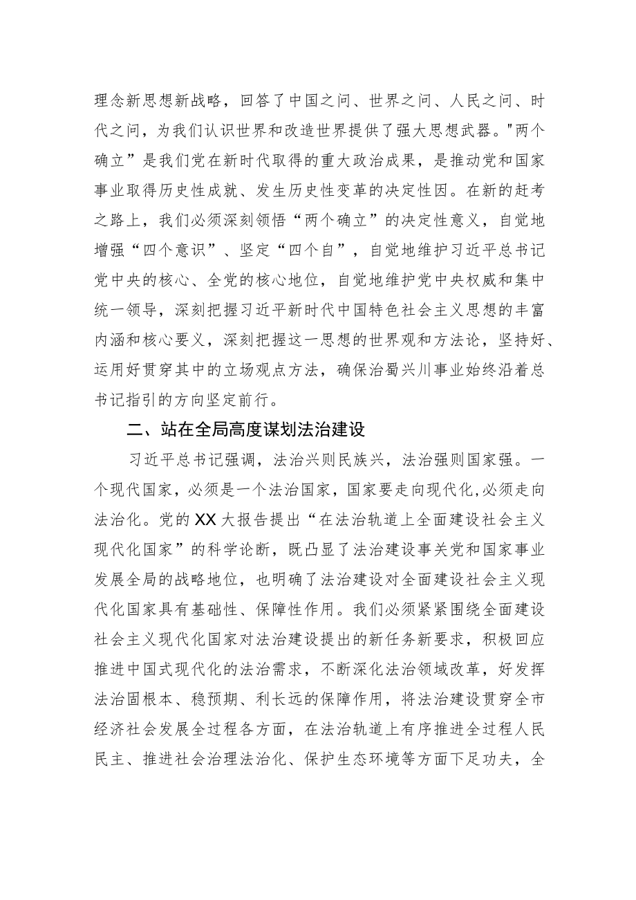 在市司法局党组理论学习中心组学习党的二十大精神会议上的发言.docx_第2页