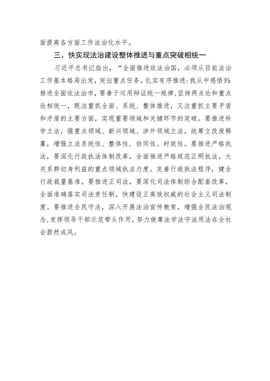 在市司法局党组理论学习中心组学习党的二十大精神会议上的发言.docx_第3页