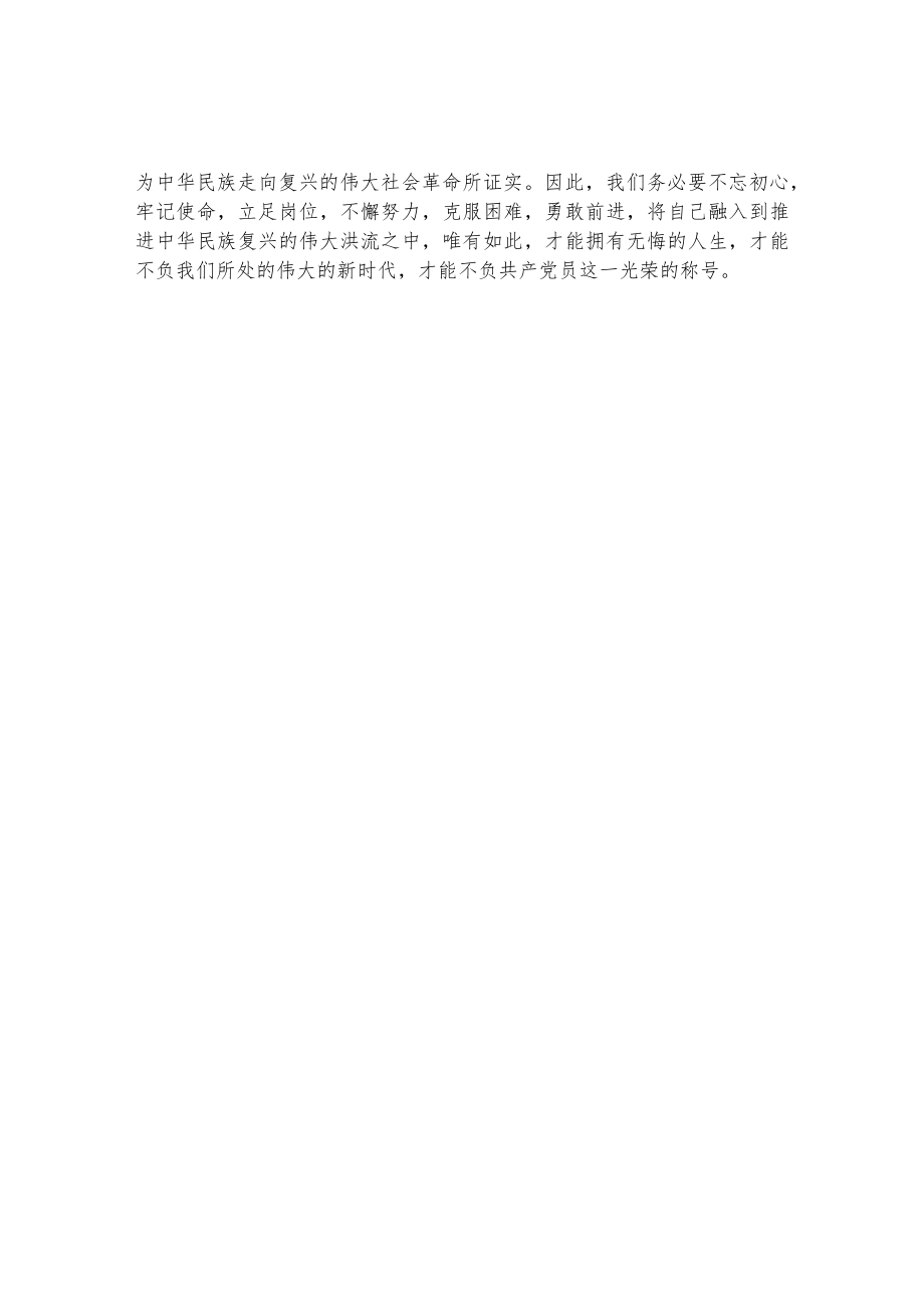 环境学院师生二十大学习心得展示.docx_第2页