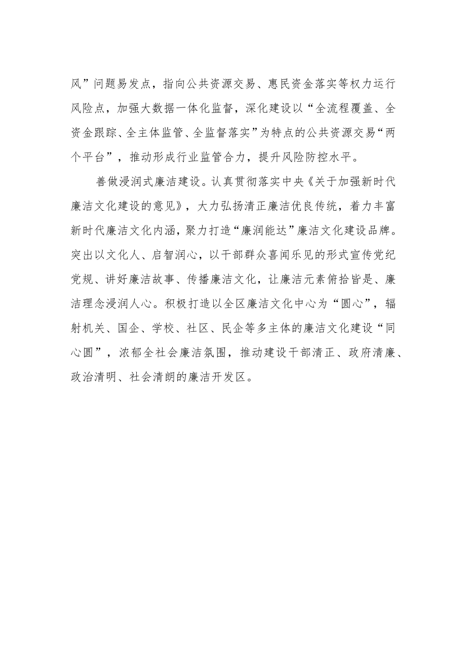 纪委书记学习贯彻党的二十大精神心得体会.docx_第2页