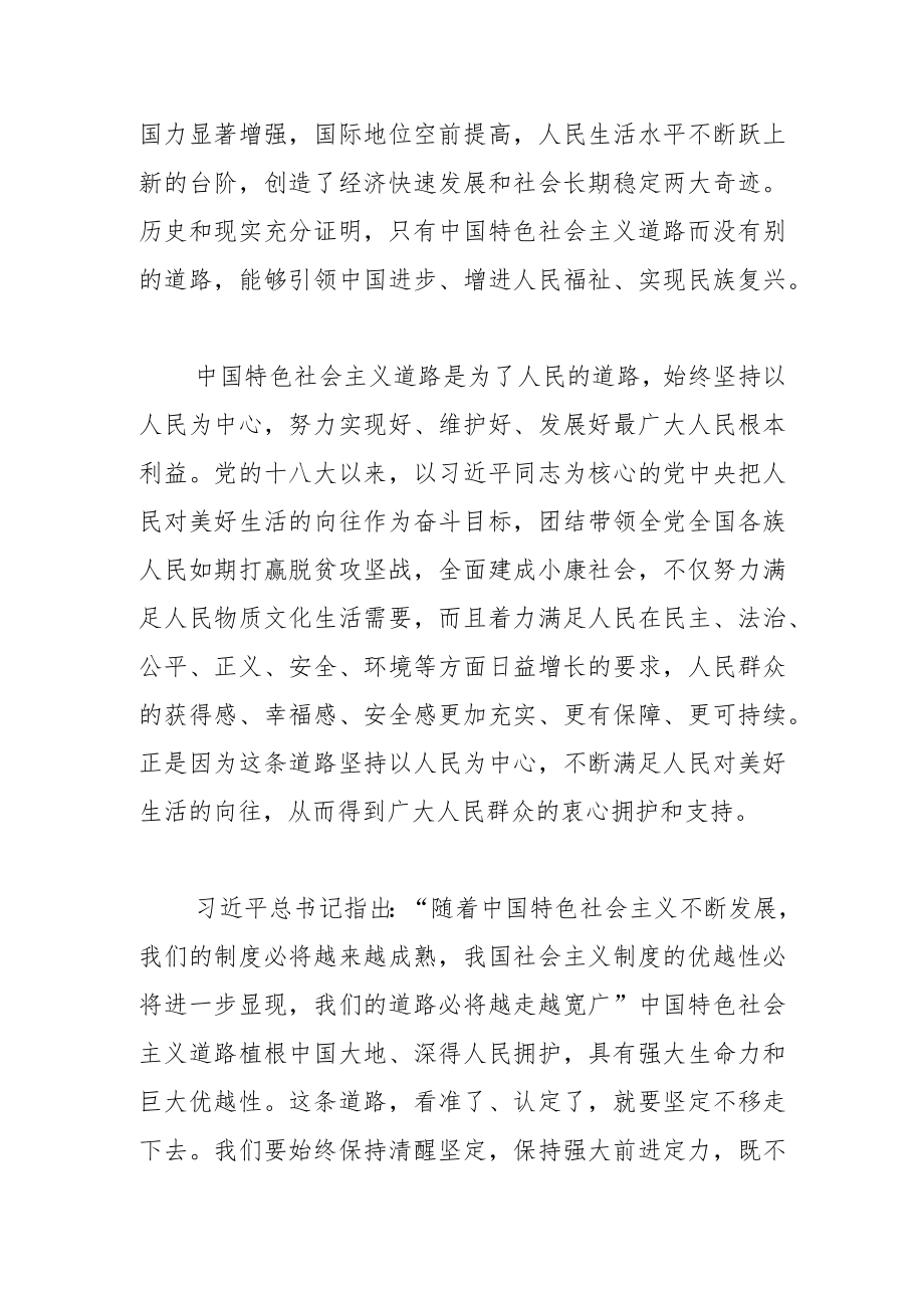 【学习党的二十大精神体会文章】坚持中国特色社会主义道路.docx_第2页