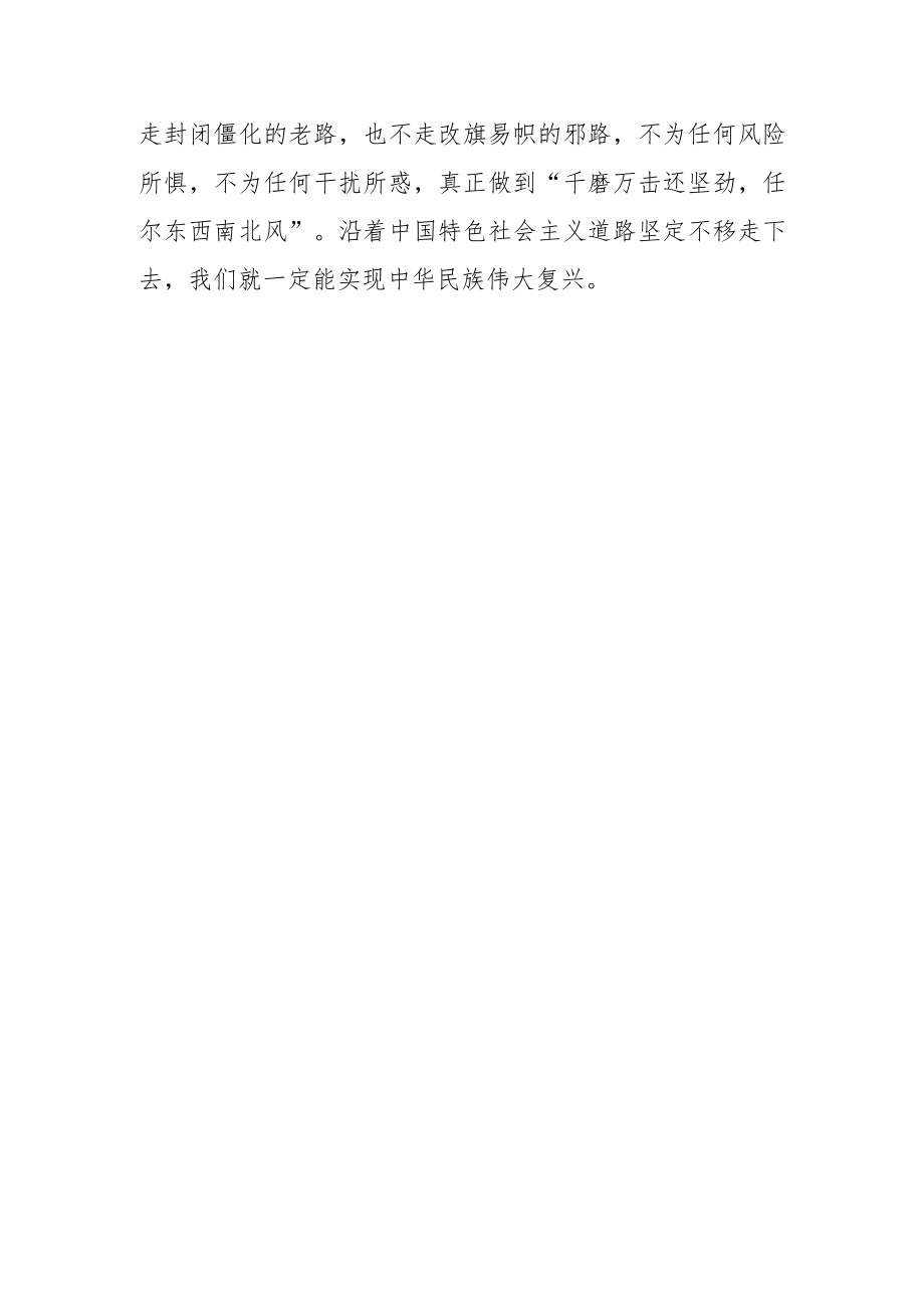 【学习党的二十大精神体会文章】坚持中国特色社会主义道路.docx_第3页