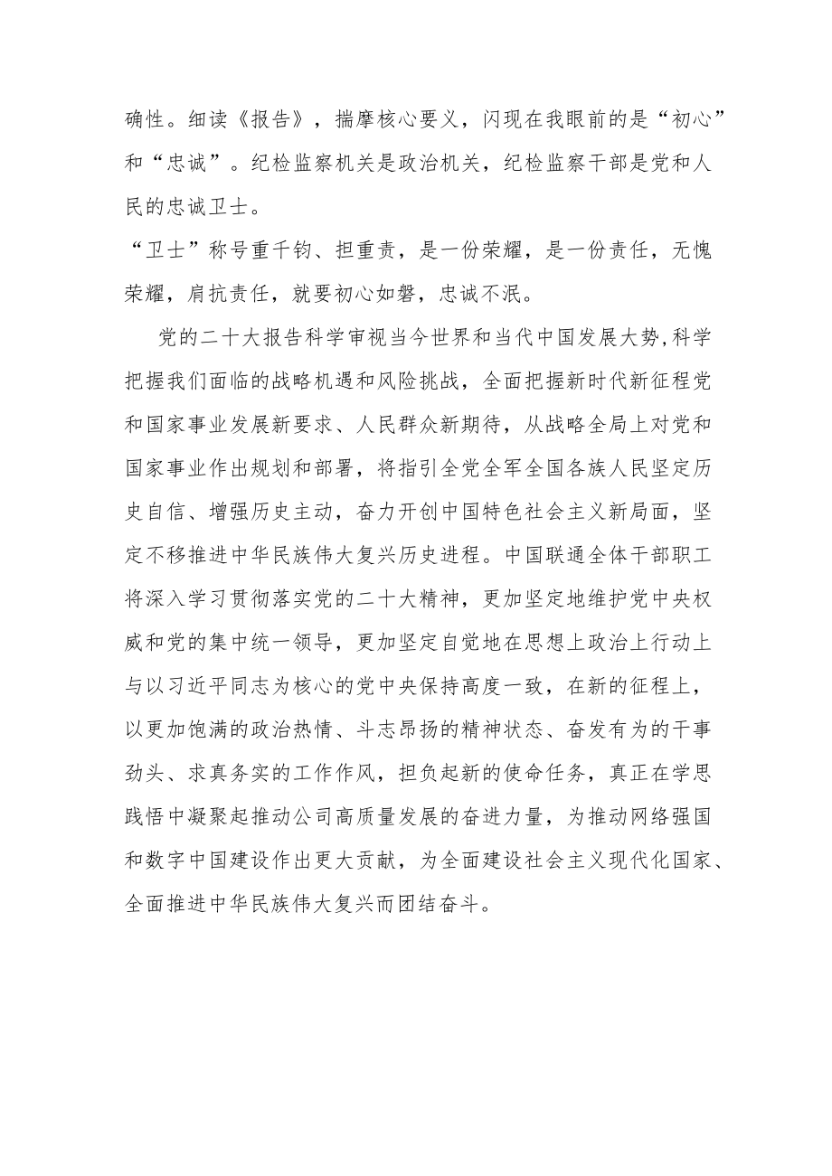 纪检干部学习二十大报告心得体会.docx_第2页