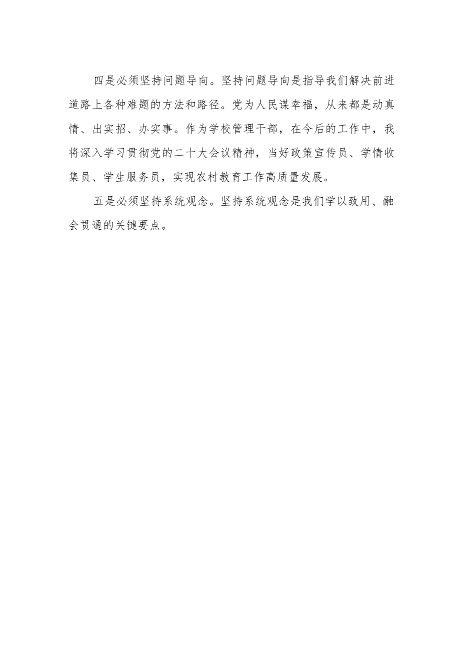 中学校长学习二十大心得体会.docx_第2页