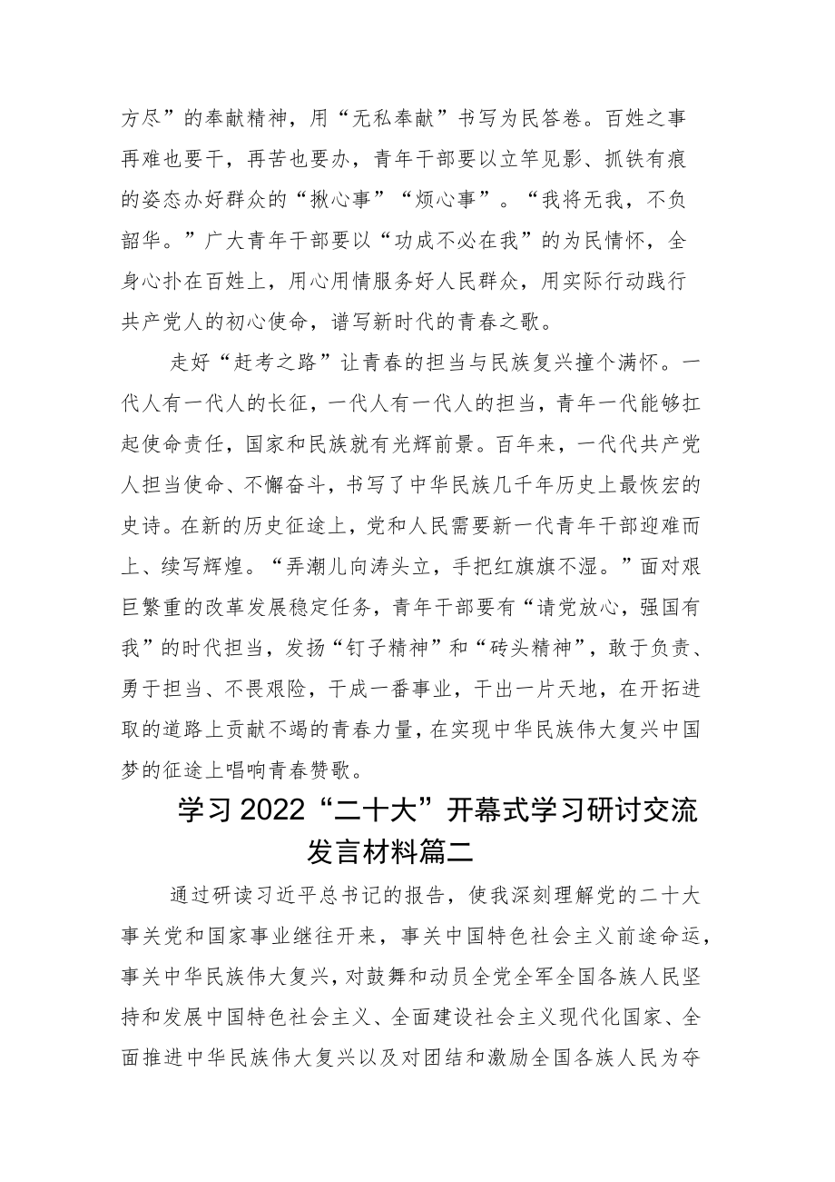 2022年党员干部学习党的二十大报告心得感悟.docx_第2页