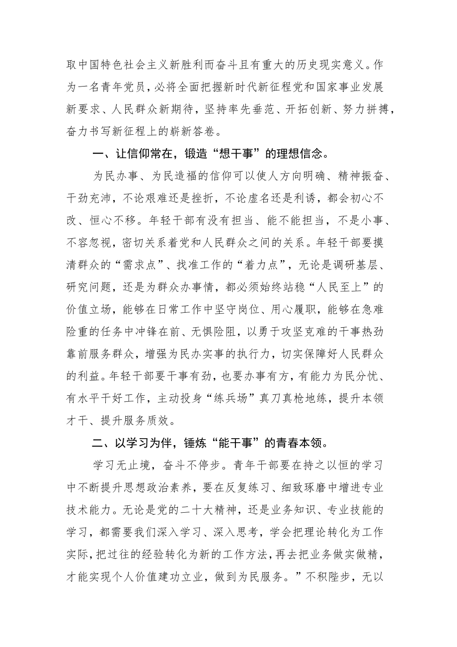 2022年党员干部学习党的二十大报告心得感悟.docx_第3页