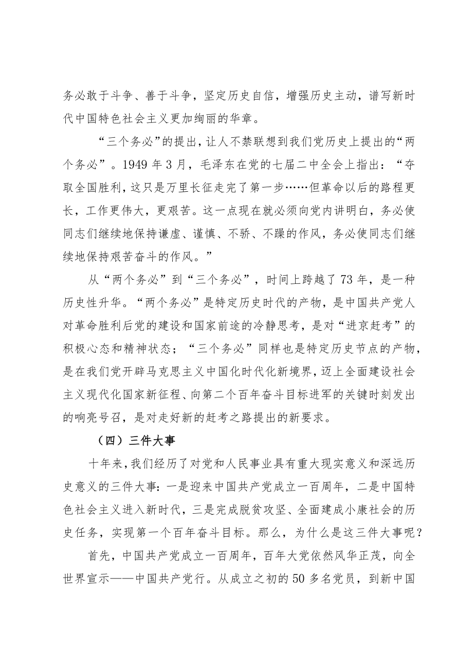 党的二十大精神宣讲专题党课.docx_第3页