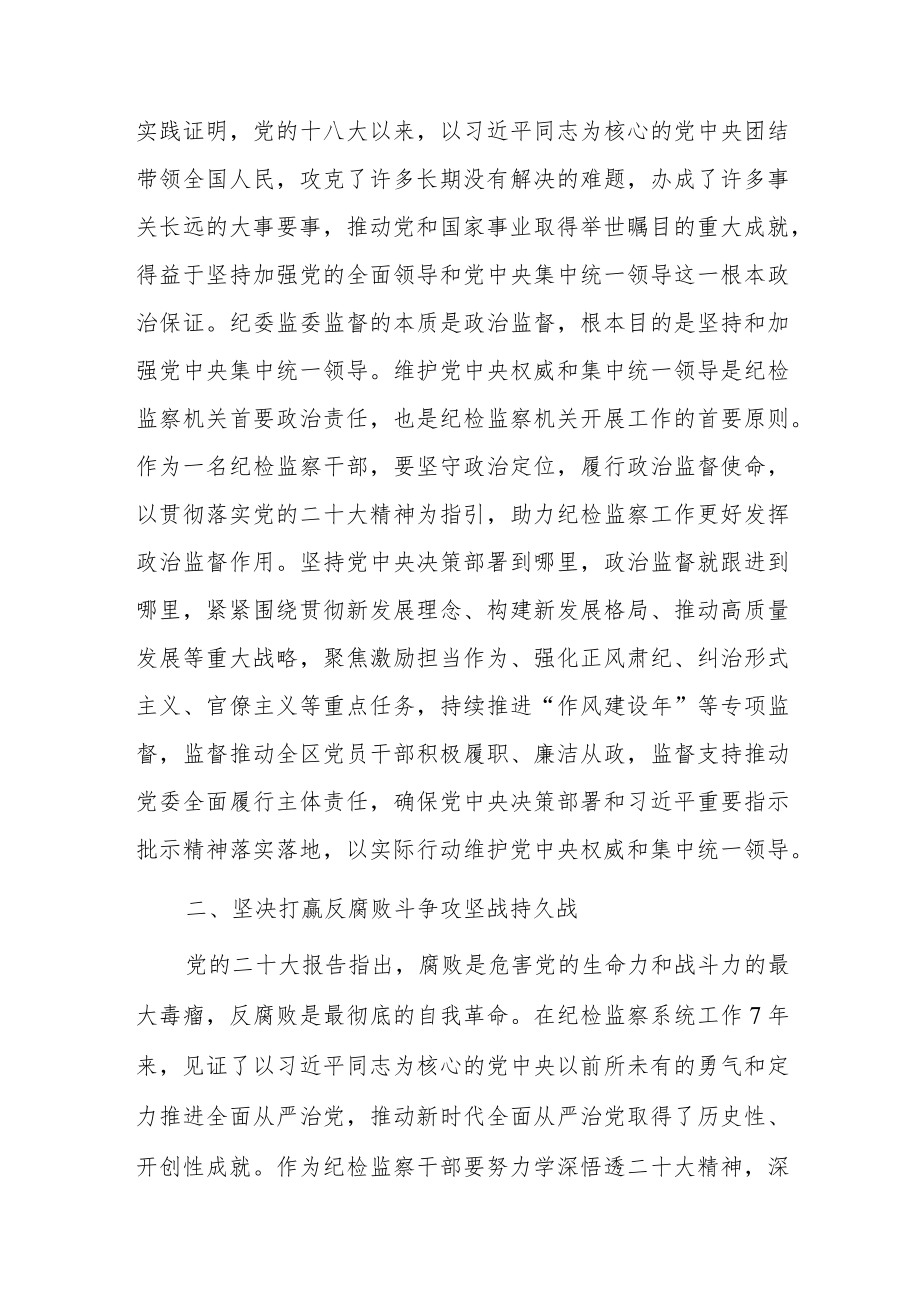 巡察办主任及巡察干部二十大精神学习心得体会研讨发言（共六篇）.docx_第2页