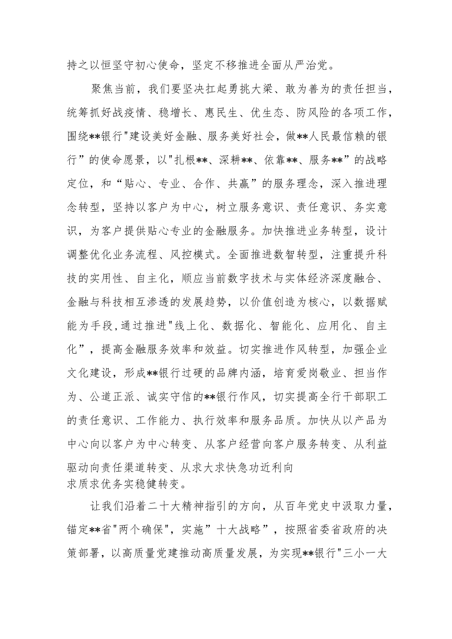 （33篇）银行系统学习党的二十大精神心得体会汇编.docx_第3页