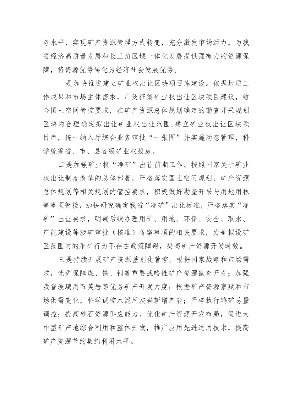 河南厅矿业权管理处处长谈二十大心得体会（20221205）.docx_第3页