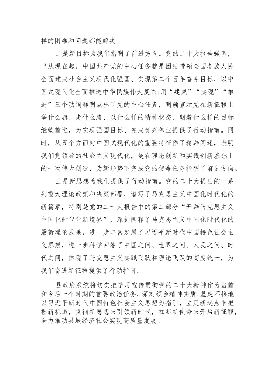 绥棱县委副书记、县长谈学习宣传贯彻党的二十大精神（20221206）.docx_第2页