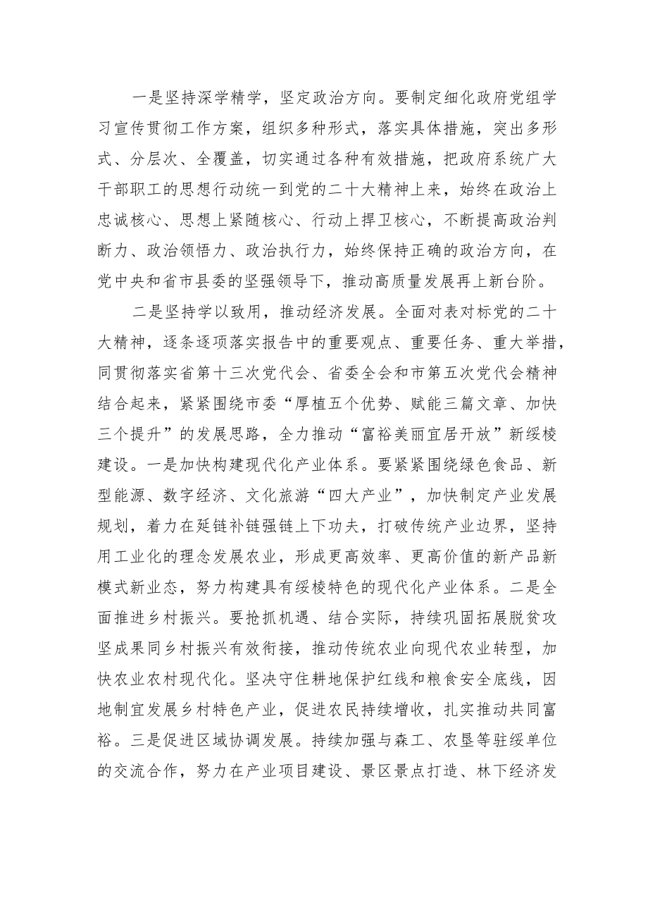 绥棱县委副书记、县长谈学习宣传贯彻党的二十大精神（20221206）.docx_第3页