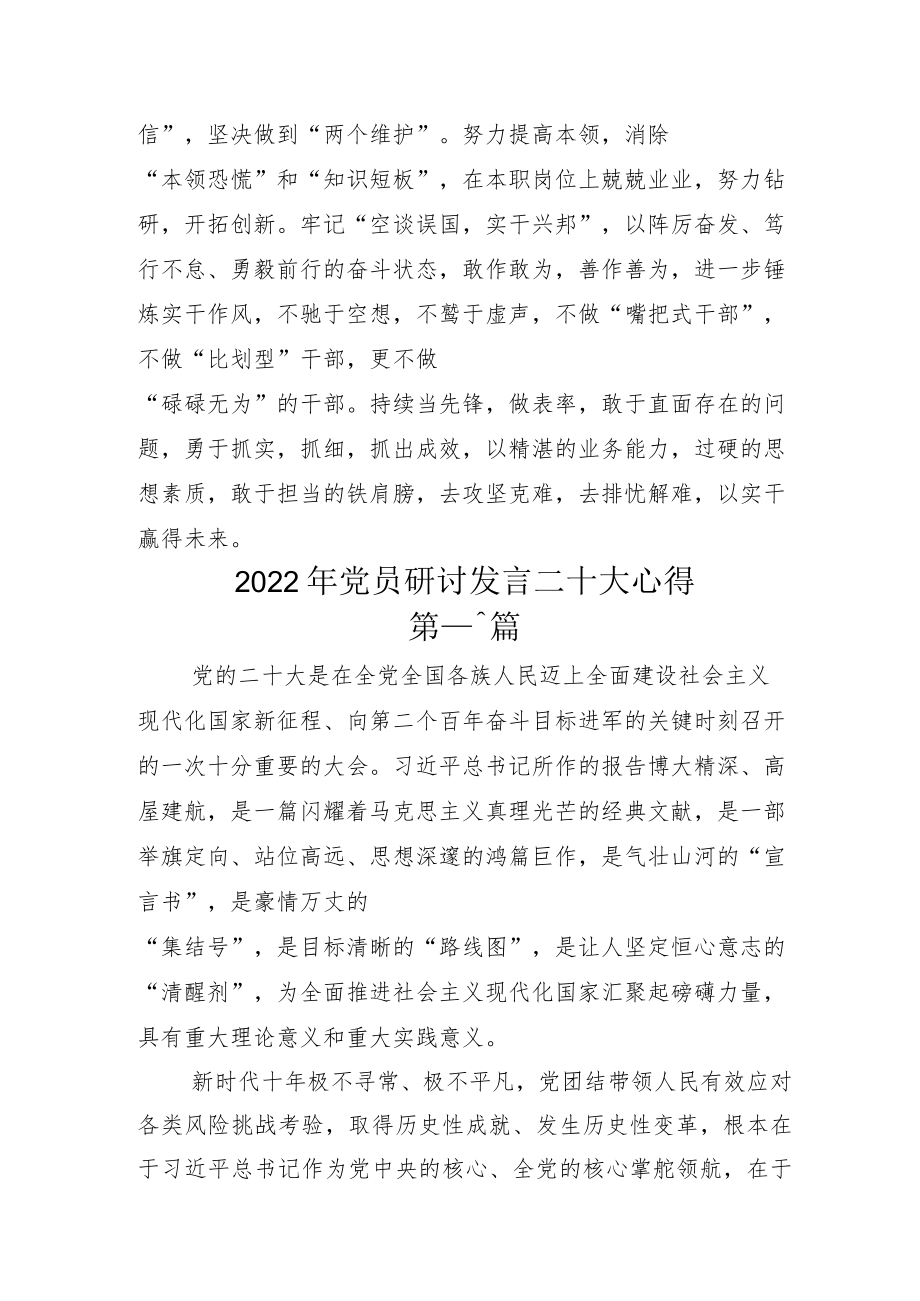 理论学习组学习2022年“二十大”开幕式心得体会感悟十二篇.docx_第2页