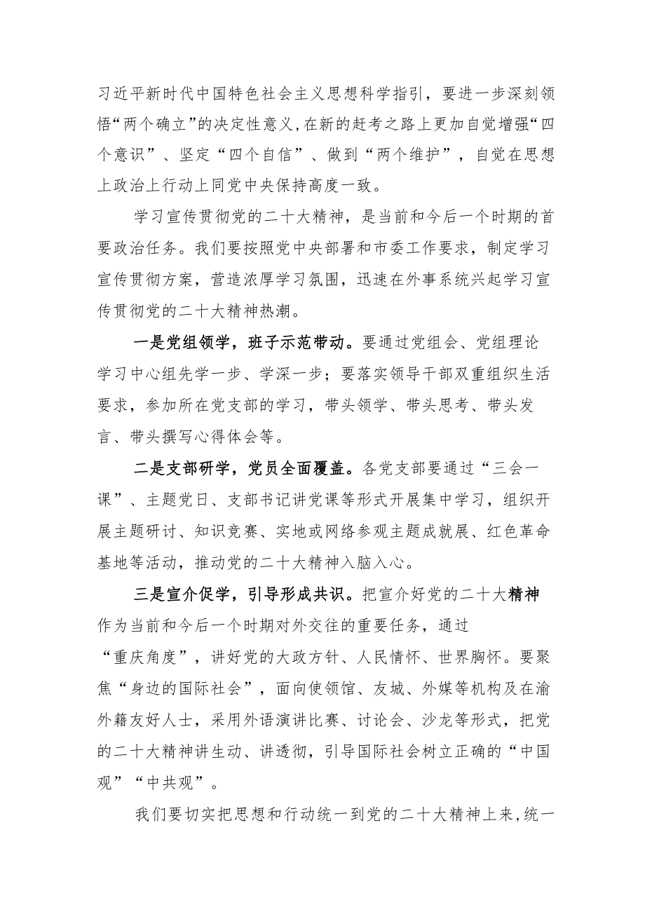 理论学习组学习2022年“二十大”开幕式心得体会感悟十二篇.docx_第3页