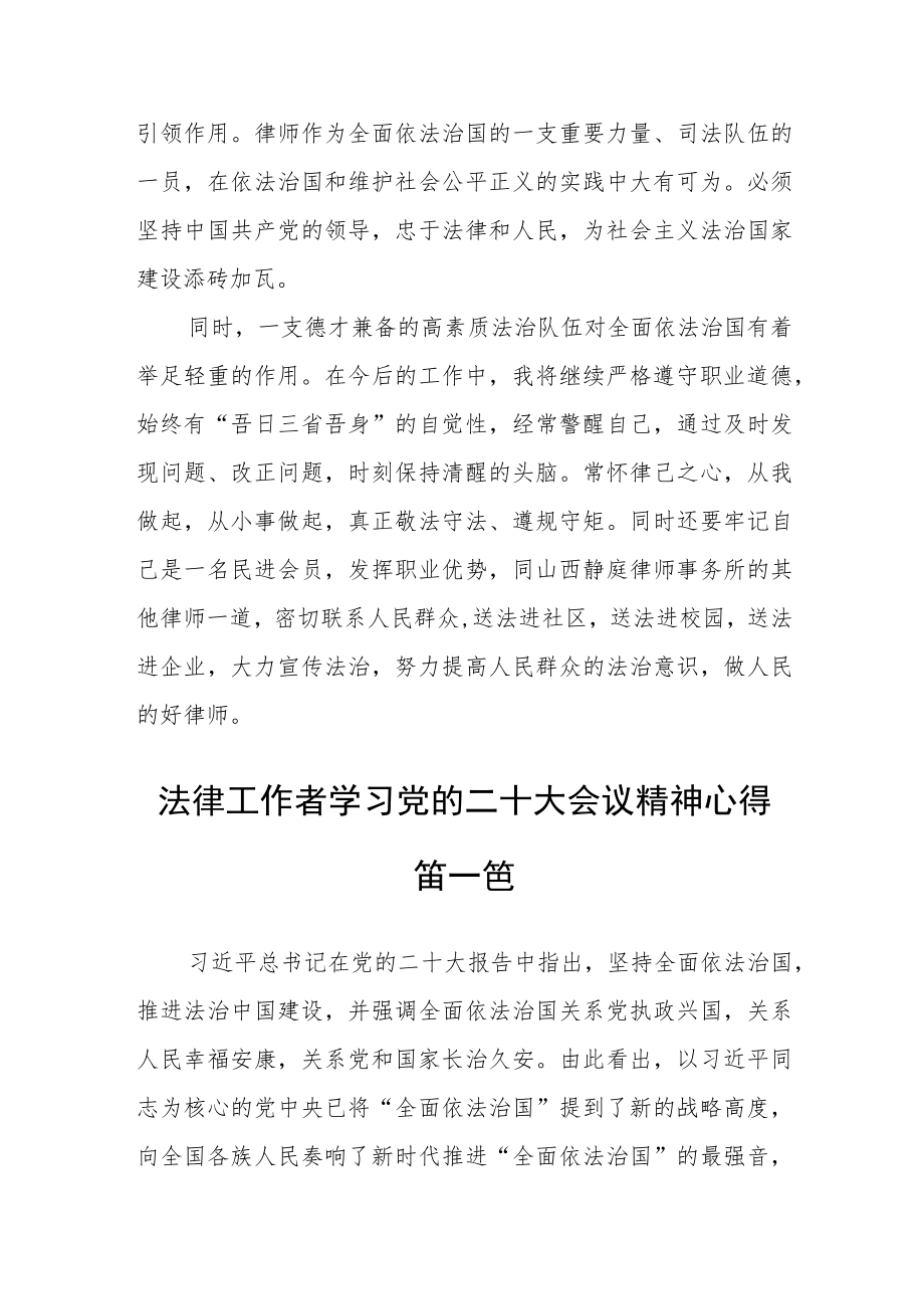 法律工作者学习党的二十大会议精神心得七篇.docx_第2页