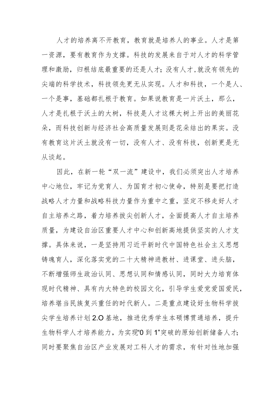 发展规划处处长学习二十大心得体会.docx_第2页