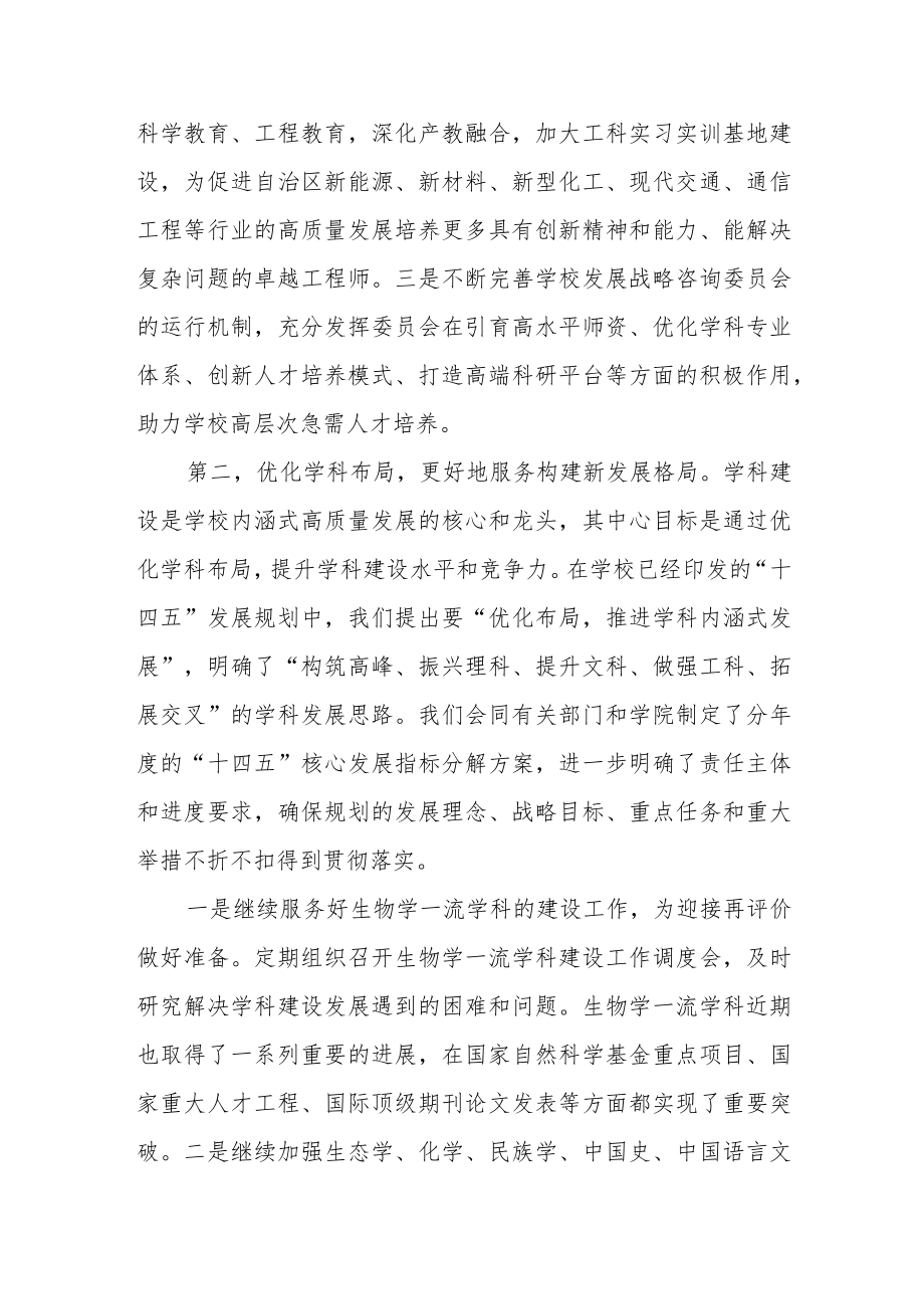 发展规划处处长学习二十大心得体会.docx_第3页