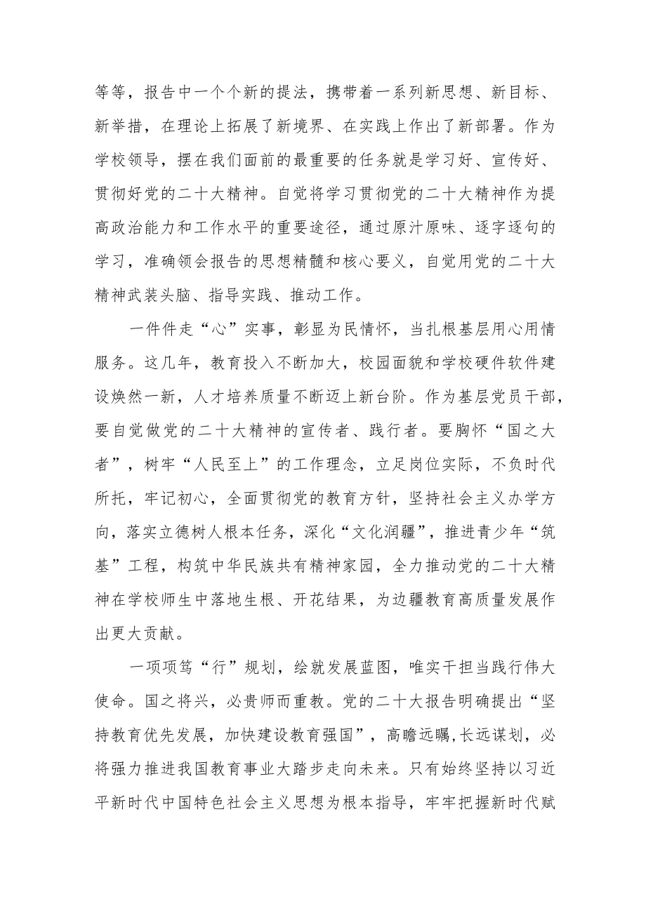 学习领会党的二十大精神心得感受七篇模板.docx_第3页