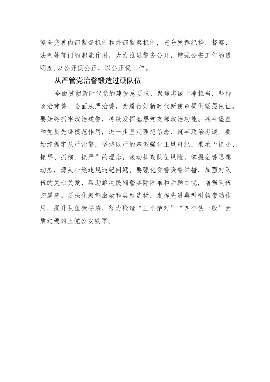 上党区副区长、市公安局上党分局局长学习二十大精神心得体会（20221221）.docx_第3页