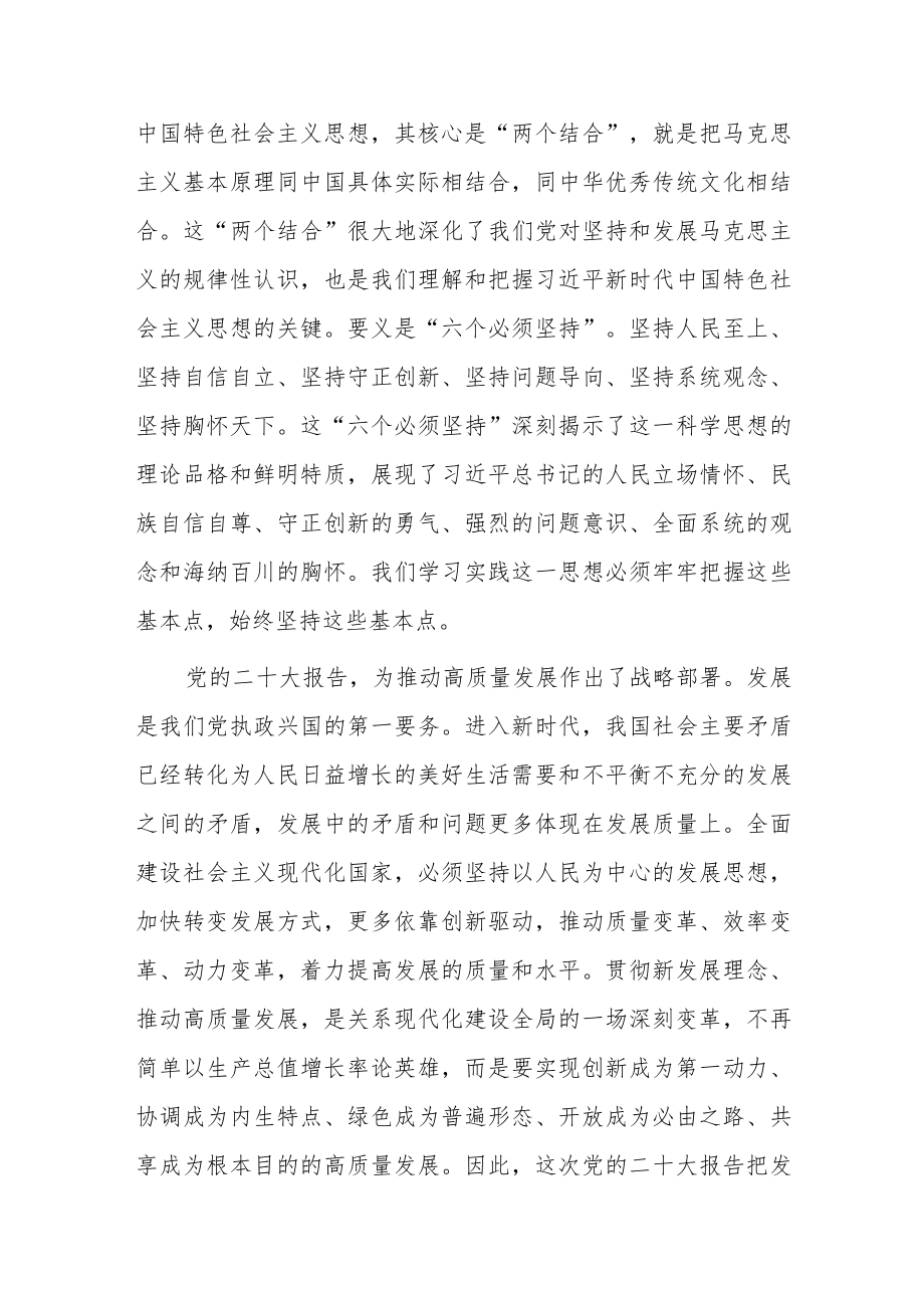 国资委党委书记主任学习贯彻党的二十大精神心得体会研讨发言共四篇.docx_第3页