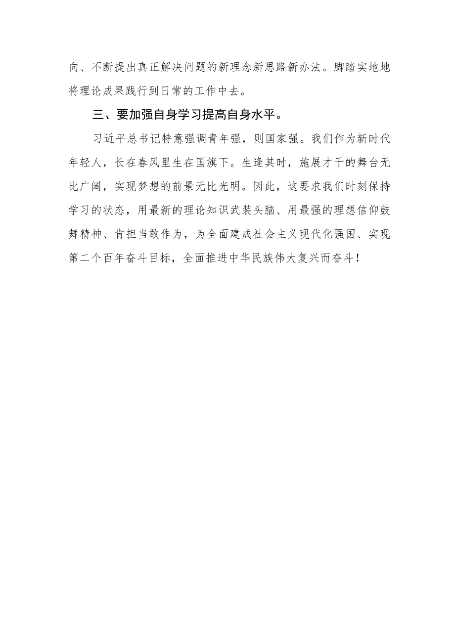 市委社会服务工作委员会主任学习党的二十大精神心得体会.docx_第3页