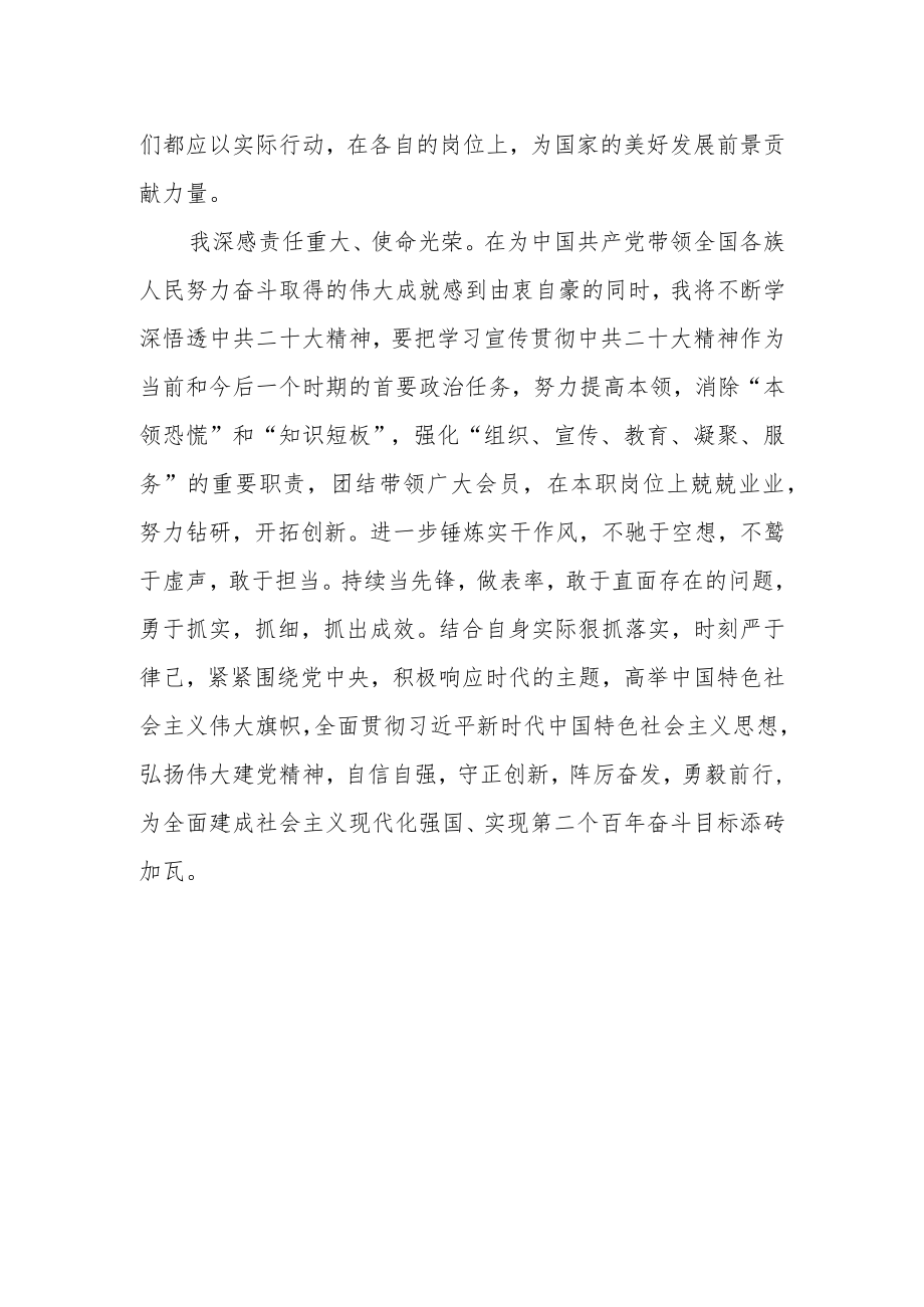 基层干部学习宣传贯彻中共二十大精神心得体会.docx_第2页