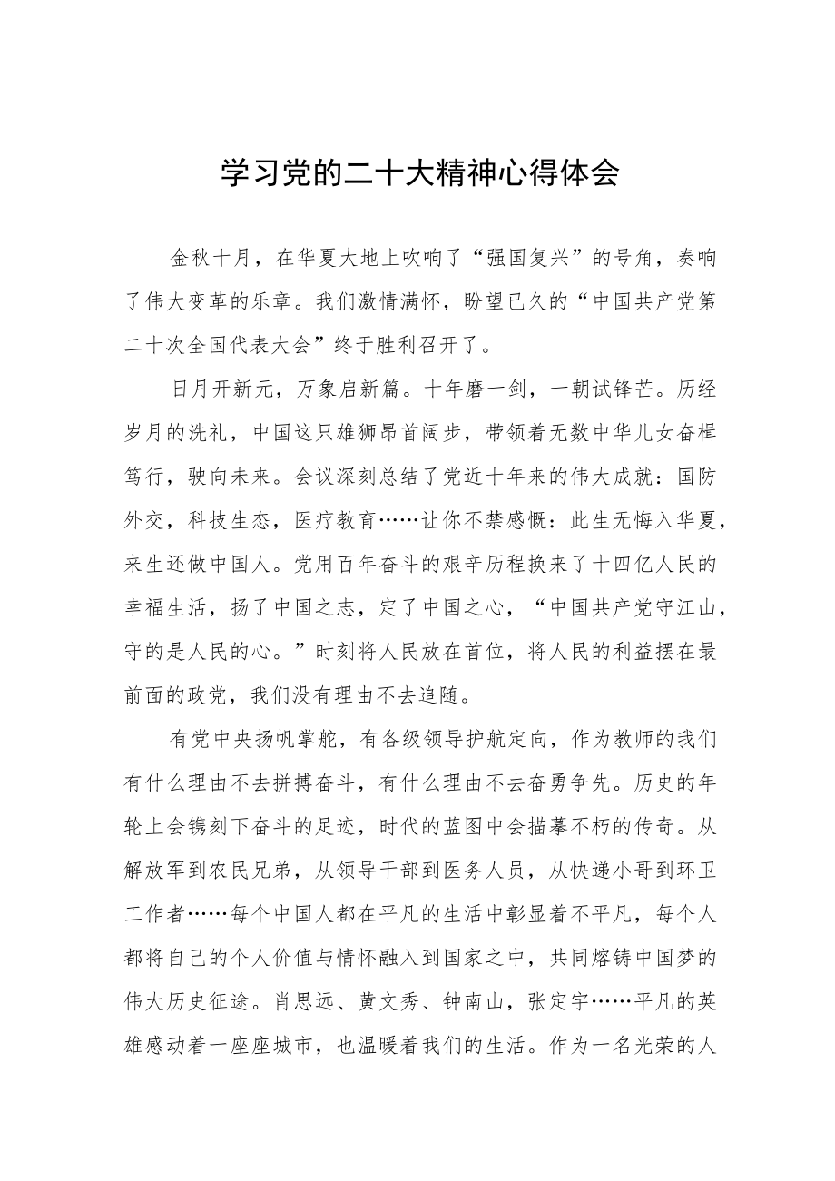 老师学习二十大精神心得体会五篇.docx_第1页