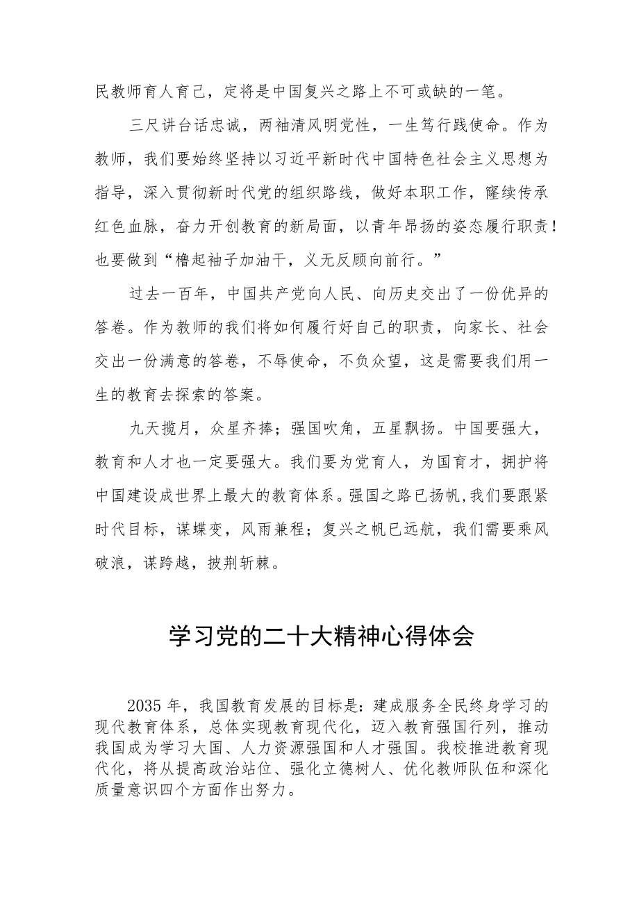 老师学习二十大精神心得体会五篇.docx_第2页