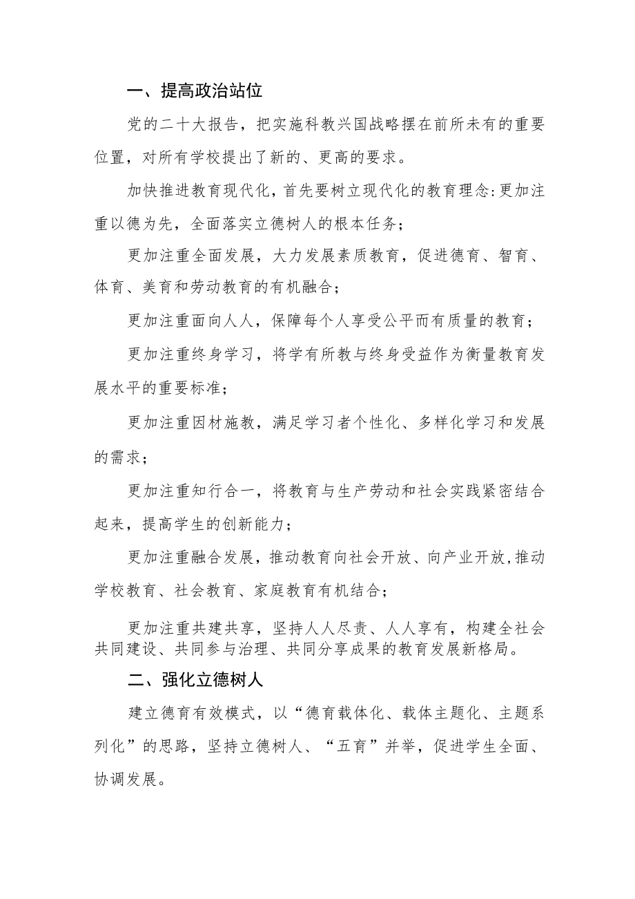 老师学习二十大精神心得体会五篇.docx_第3页