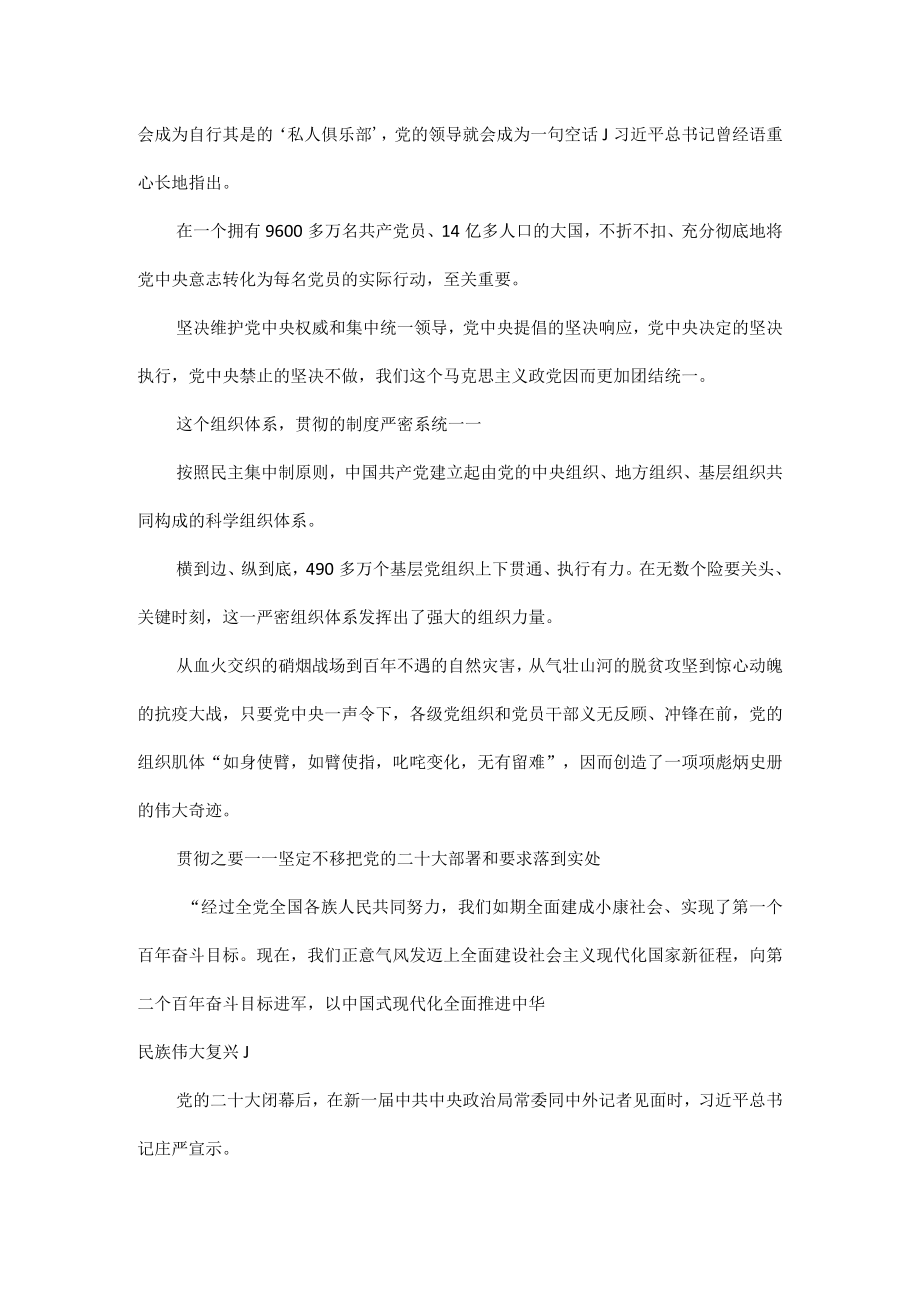 贯彻从党的二十大看中国共产党的成功密码之十.docx_第3页