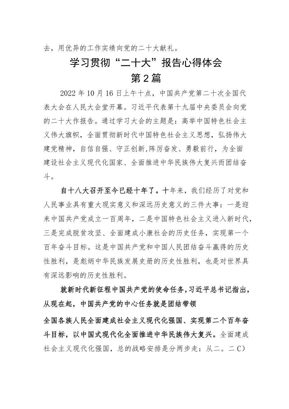 2022年观看二十大报告研讨发言材料5篇.docx_第2页