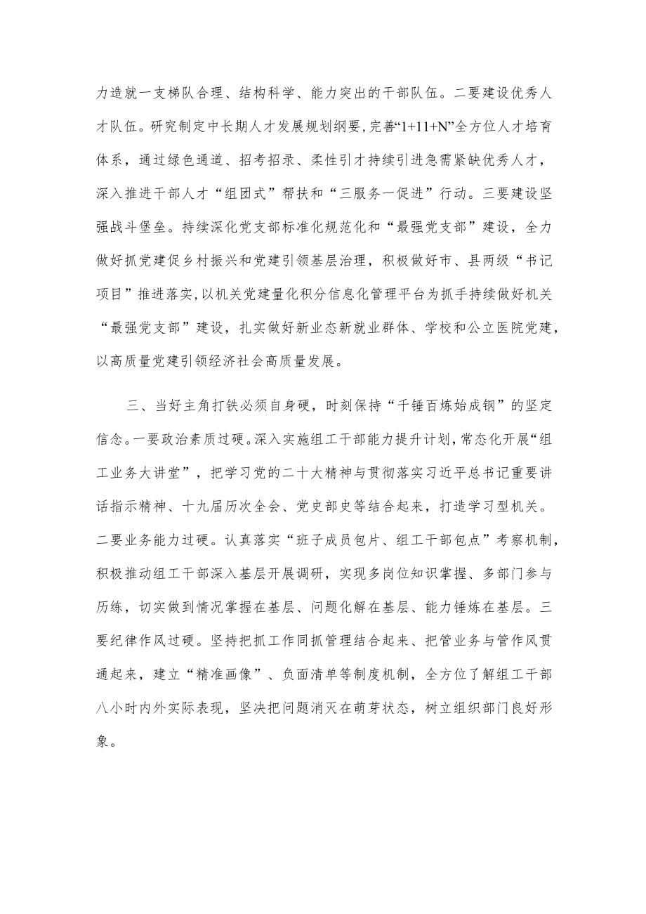 组织部长学习贯彻二十大交流发言.docx_第2页