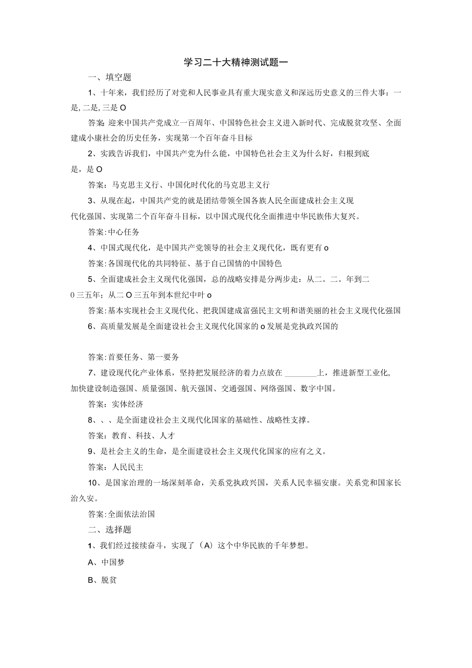 学习二十大精神测试题.docx_第1页