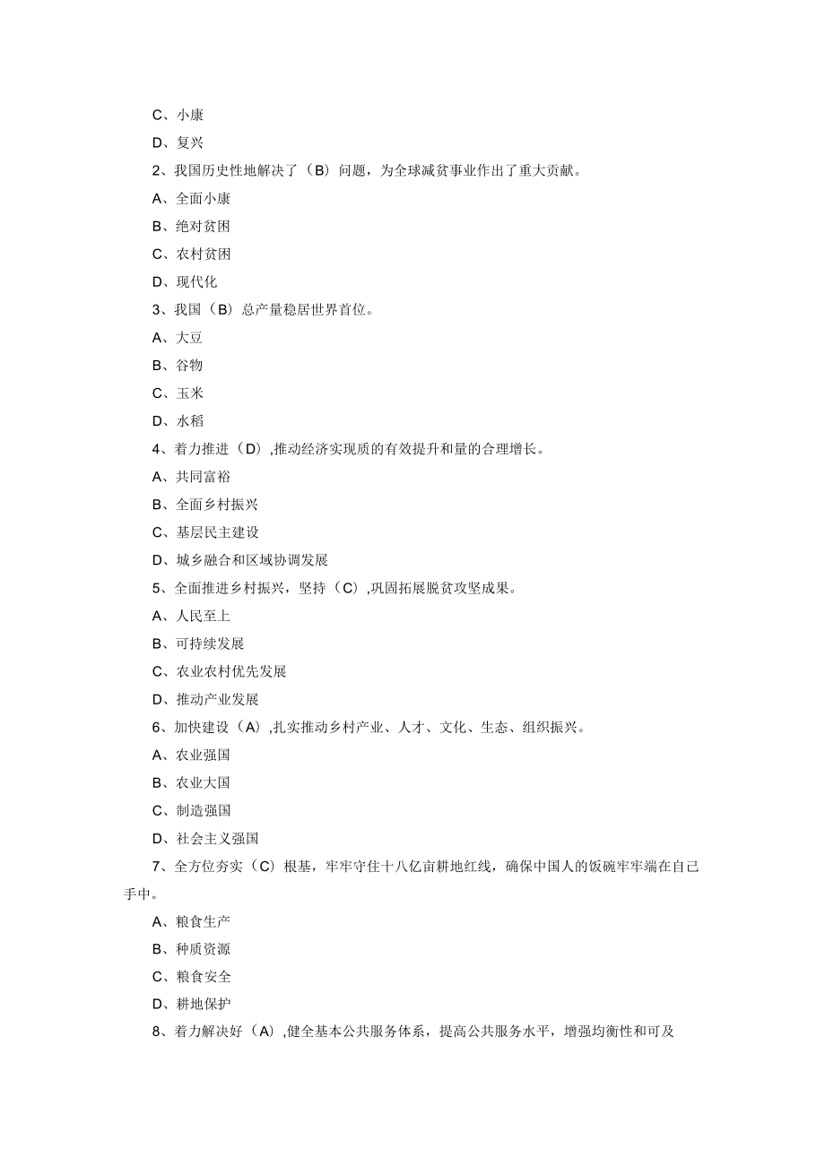 学习二十大精神测试题.docx_第2页