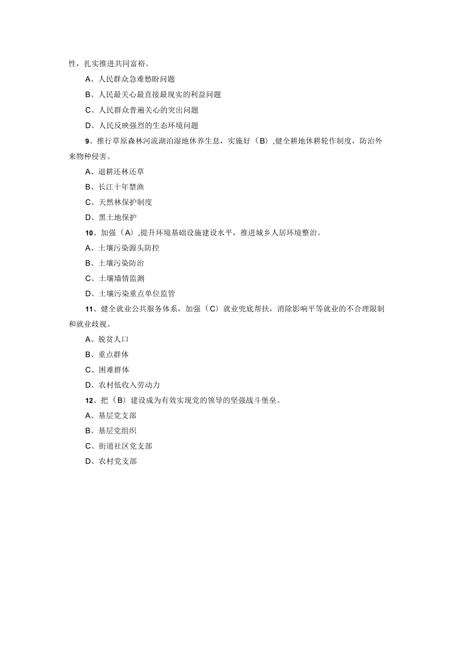 学习二十大精神测试题.docx_第3页