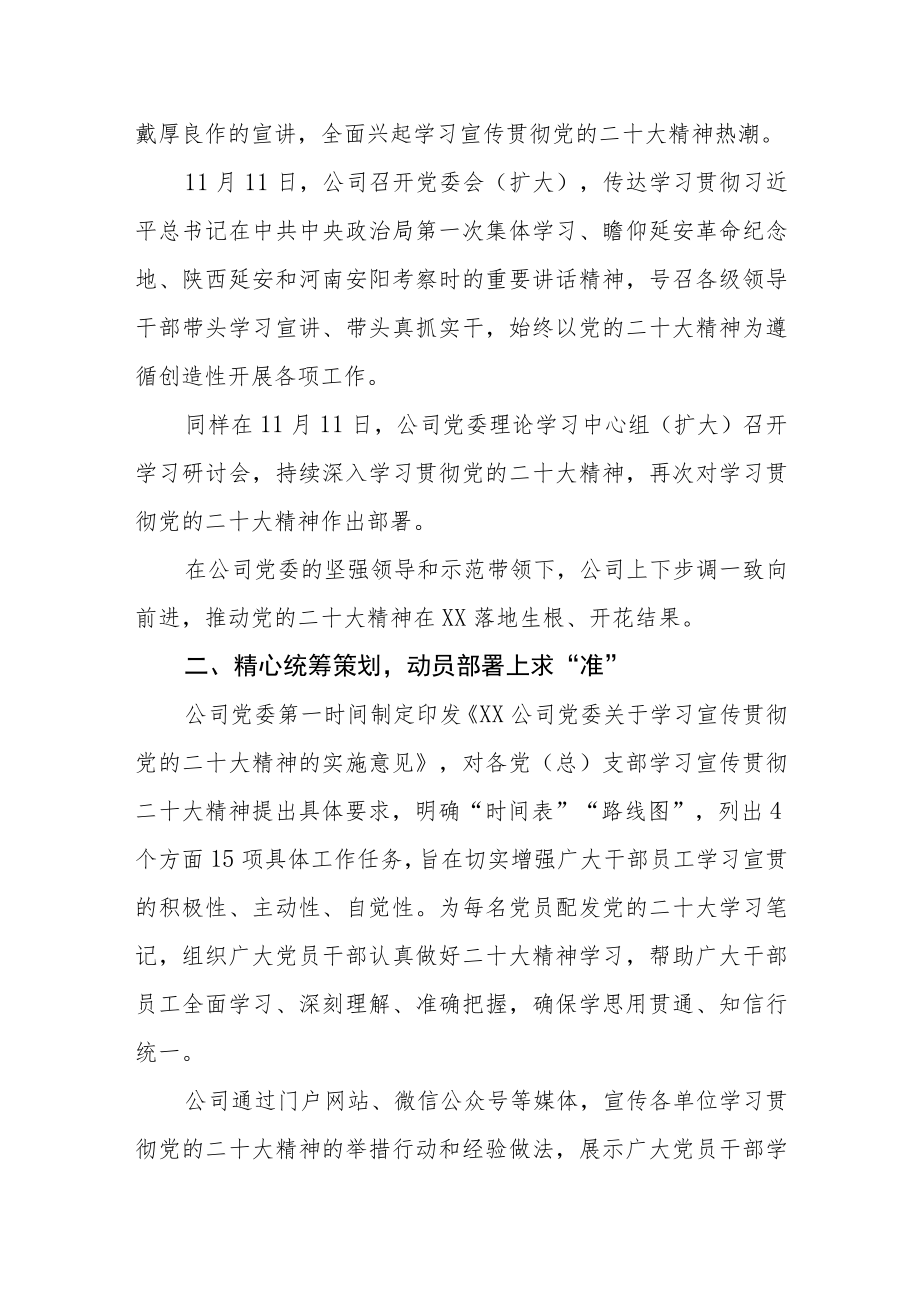 （3篇）公司学习宣传贯彻二十大精神情况总结汇报.docx_第2页