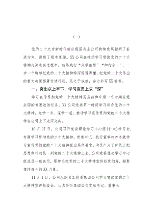 （3篇）公司学习宣传贯彻二十大精神情况总结汇报.docx